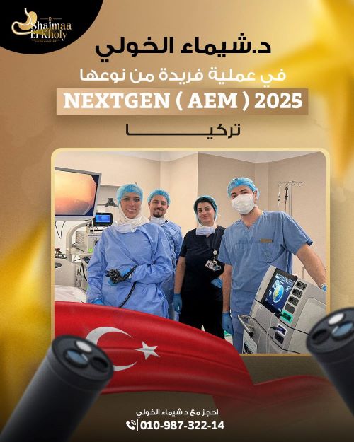 قصة نجاح استئصال ورمين في الجهاز الهضمي